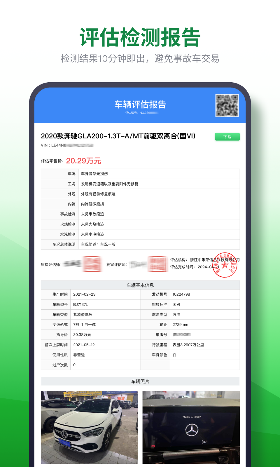 查速通截图4