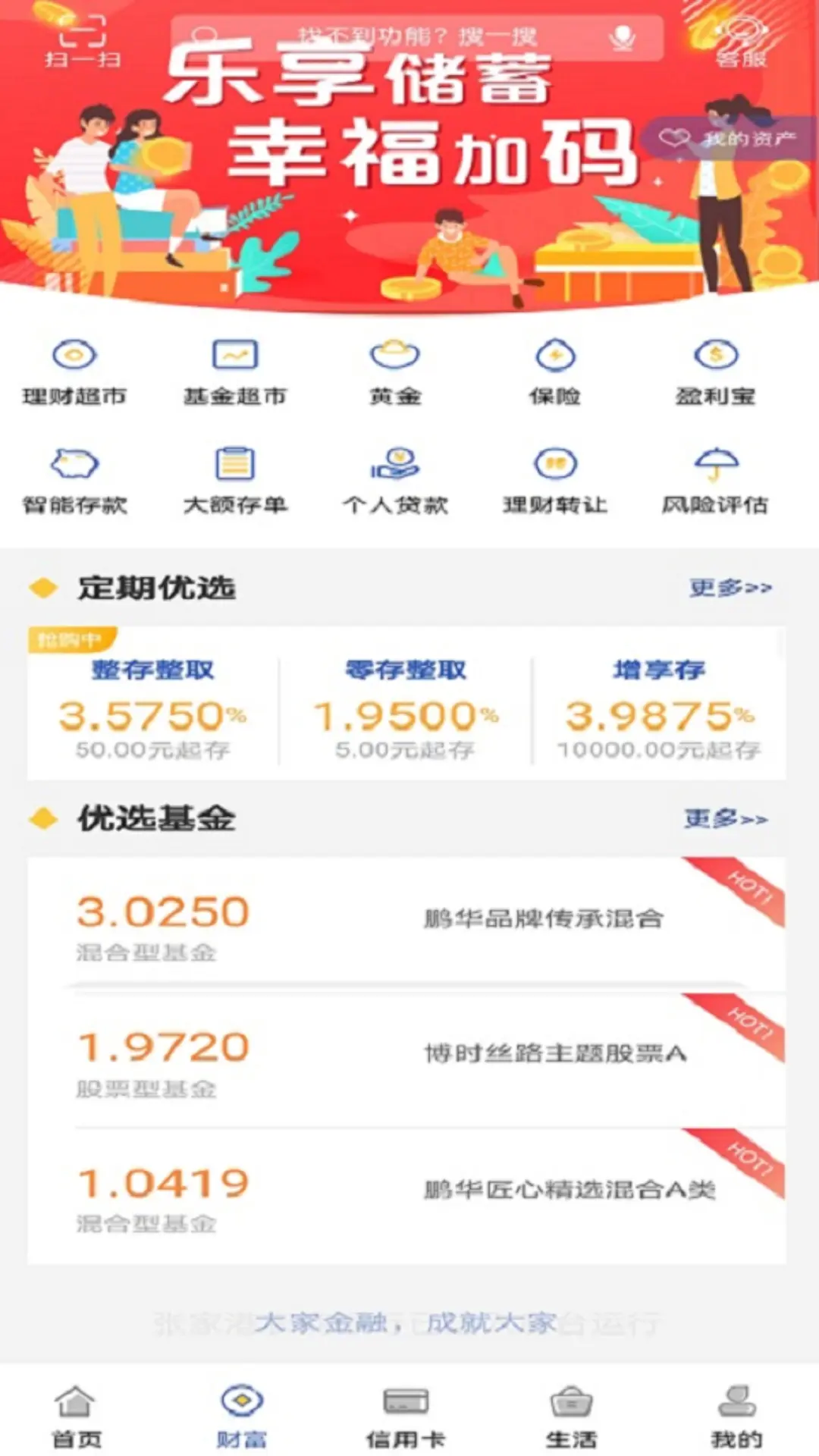 张家港农商行截图2