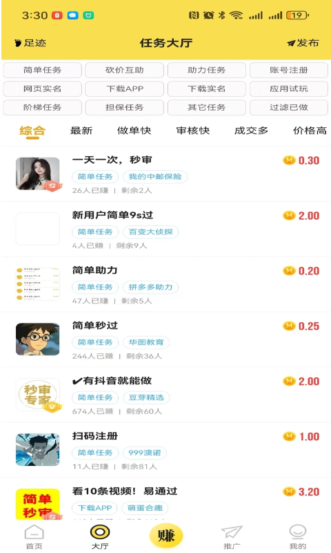 妙单截图2
