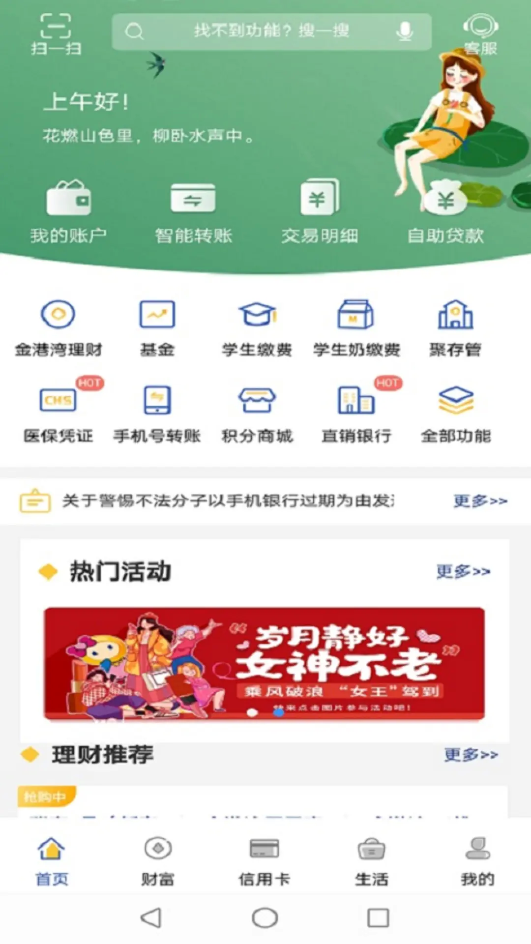 张家港农商行截图1