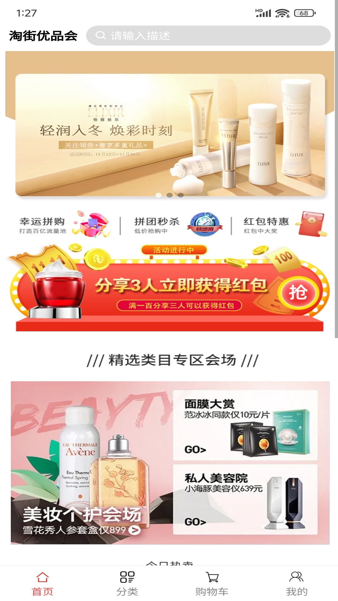 淘街优品会截图1