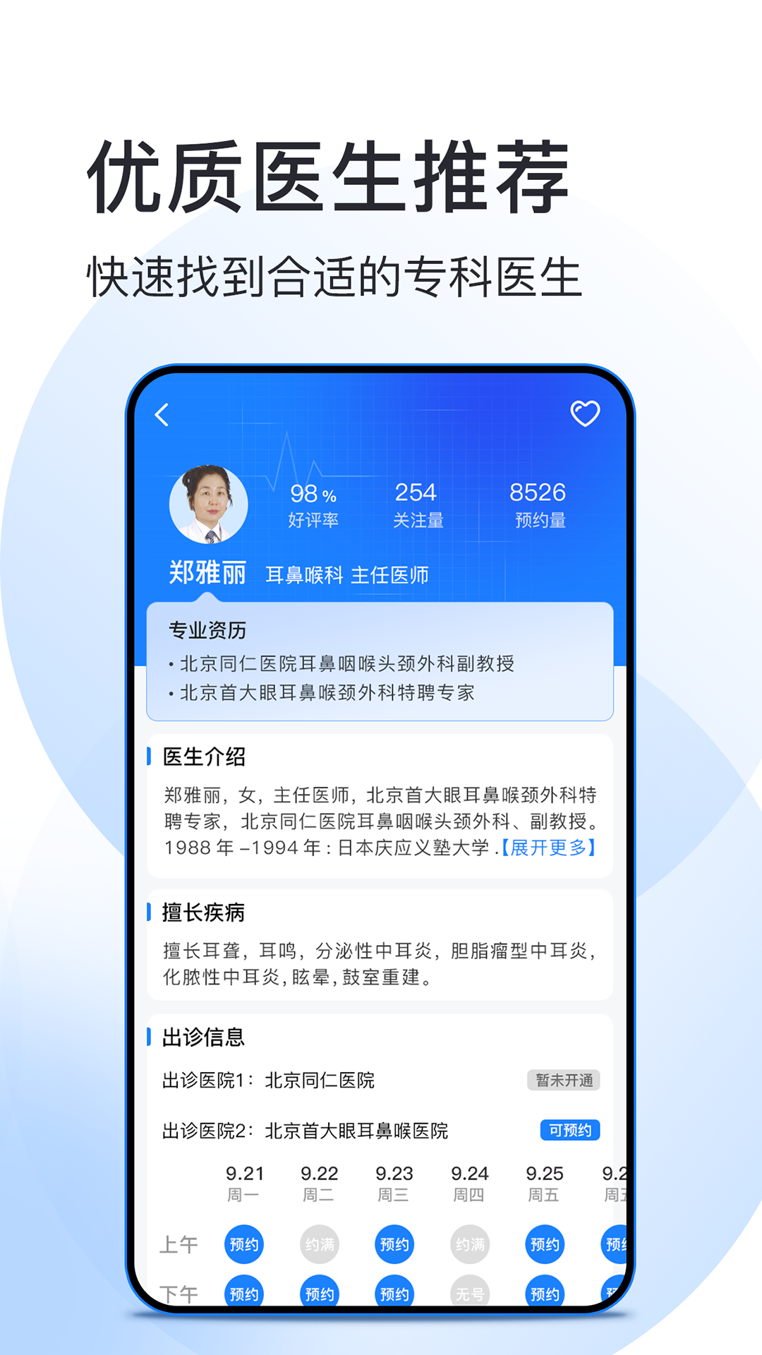 北京预约挂号医院通截图4