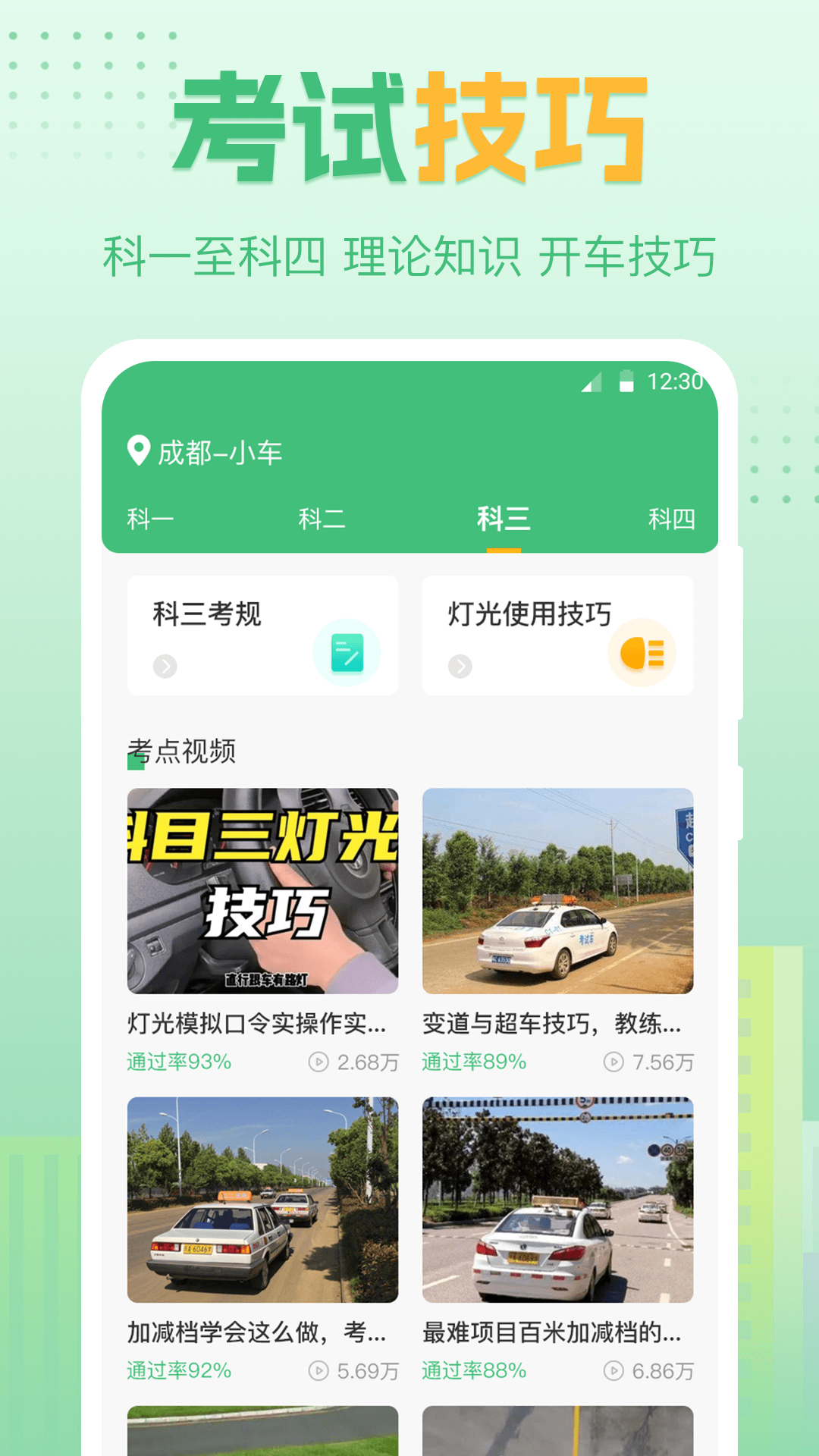 驾考ABC标准题库截图3