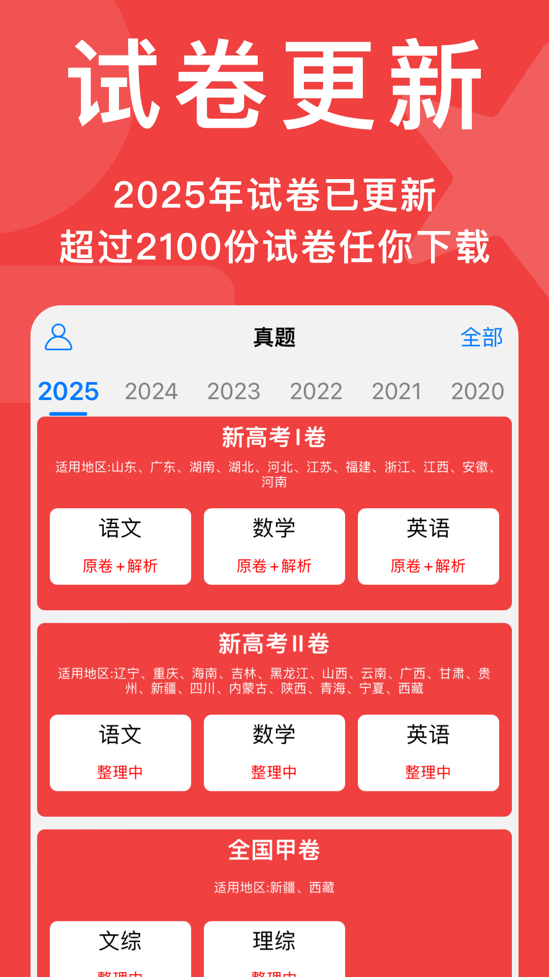 高考真题截图1