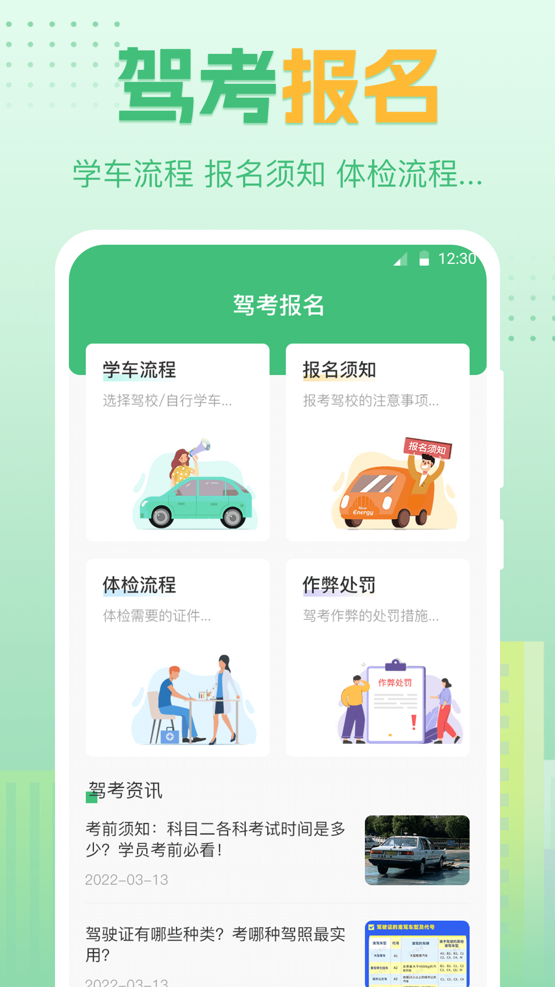 驾考ABC标准题库截图4