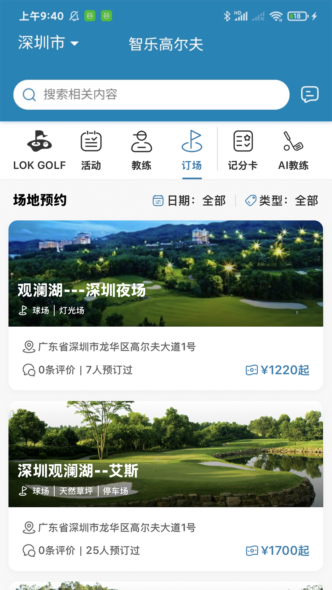 智乐高尔夫截图4
