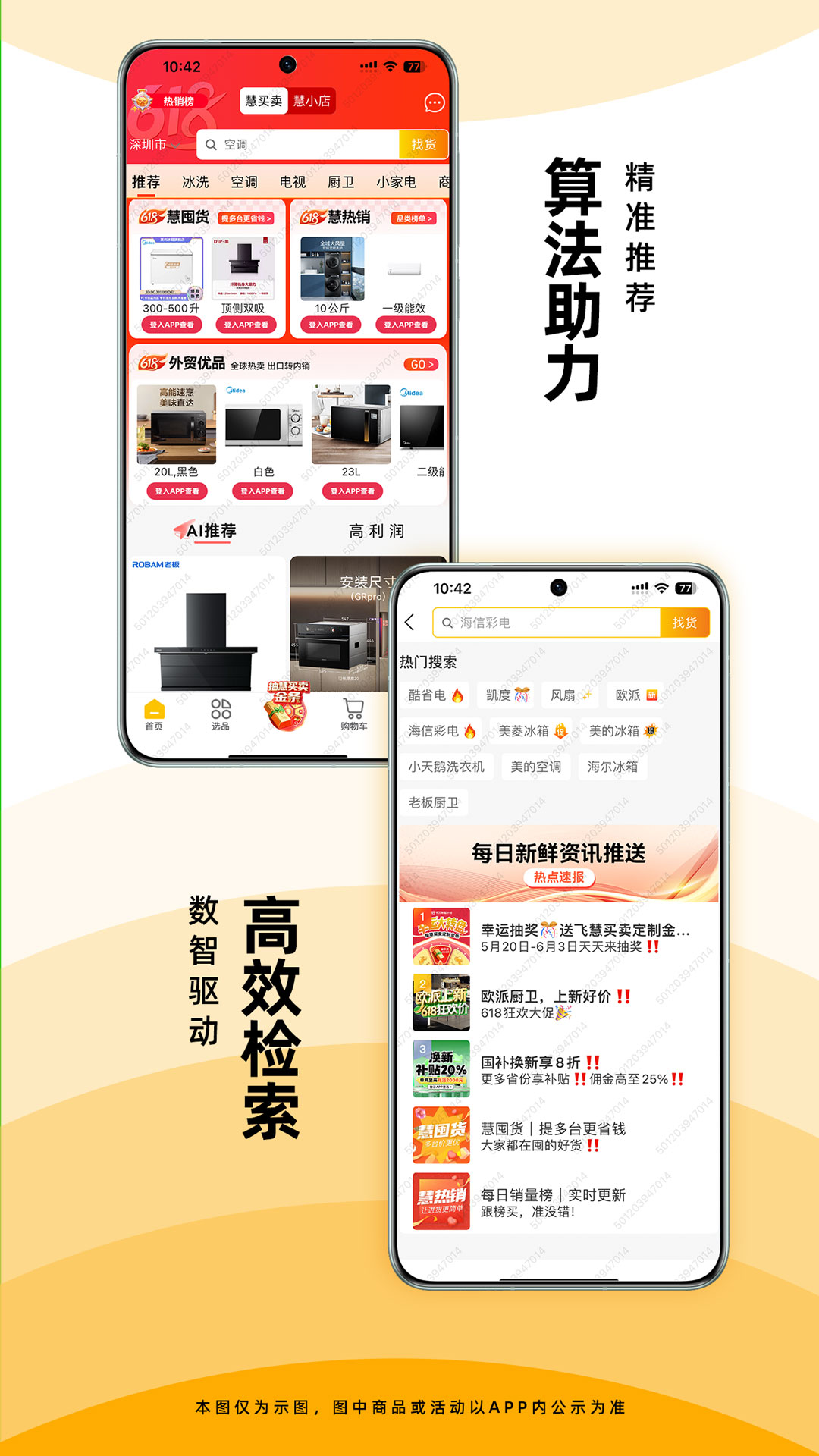 慧买卖截图4