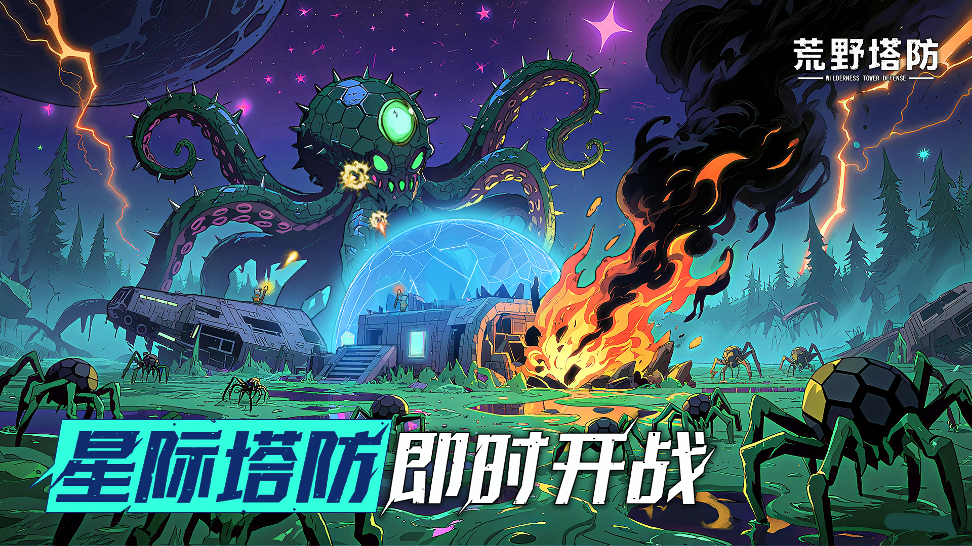 荒野塔防截图5