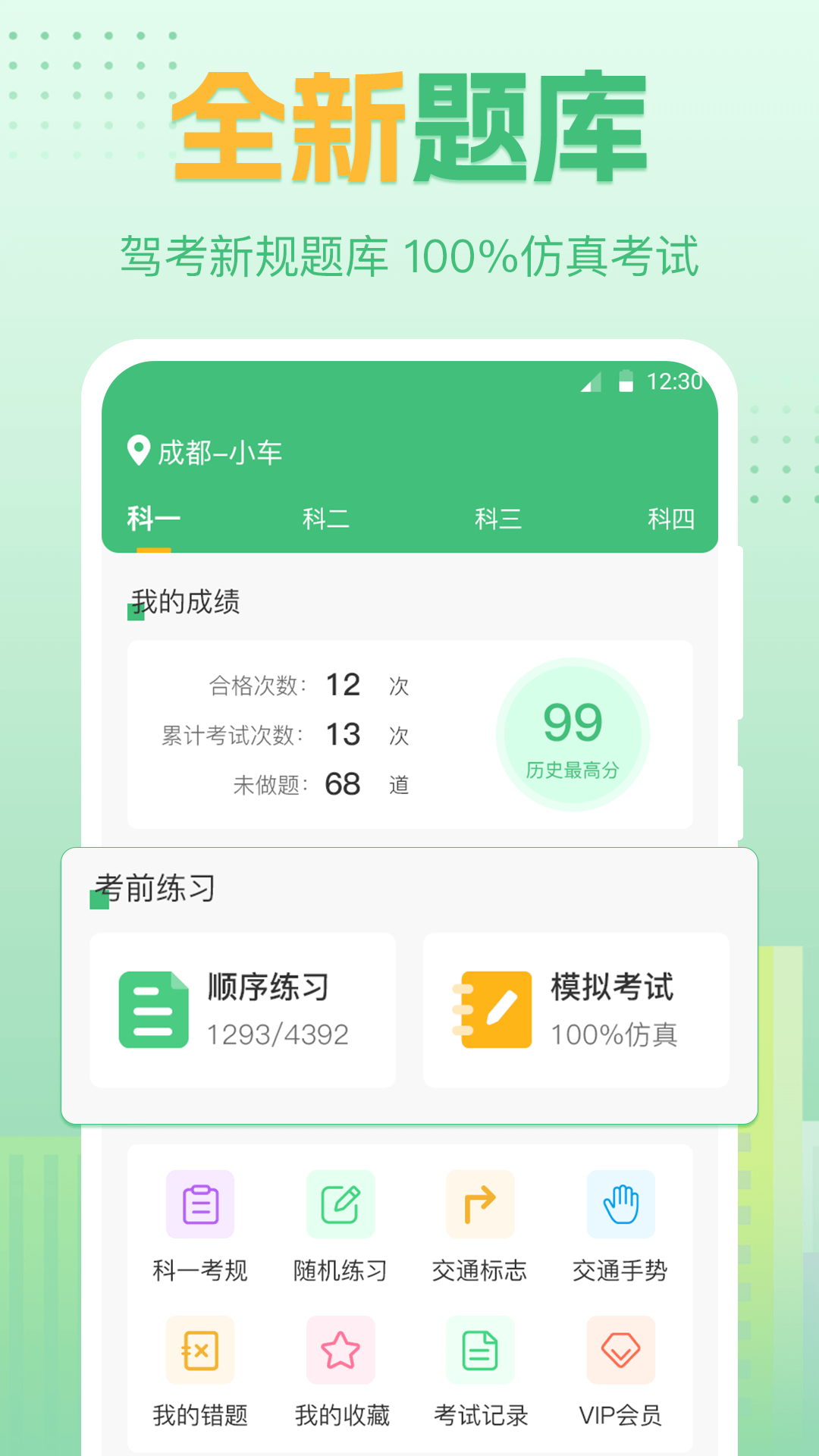 驾考ABC标准题库截图1
