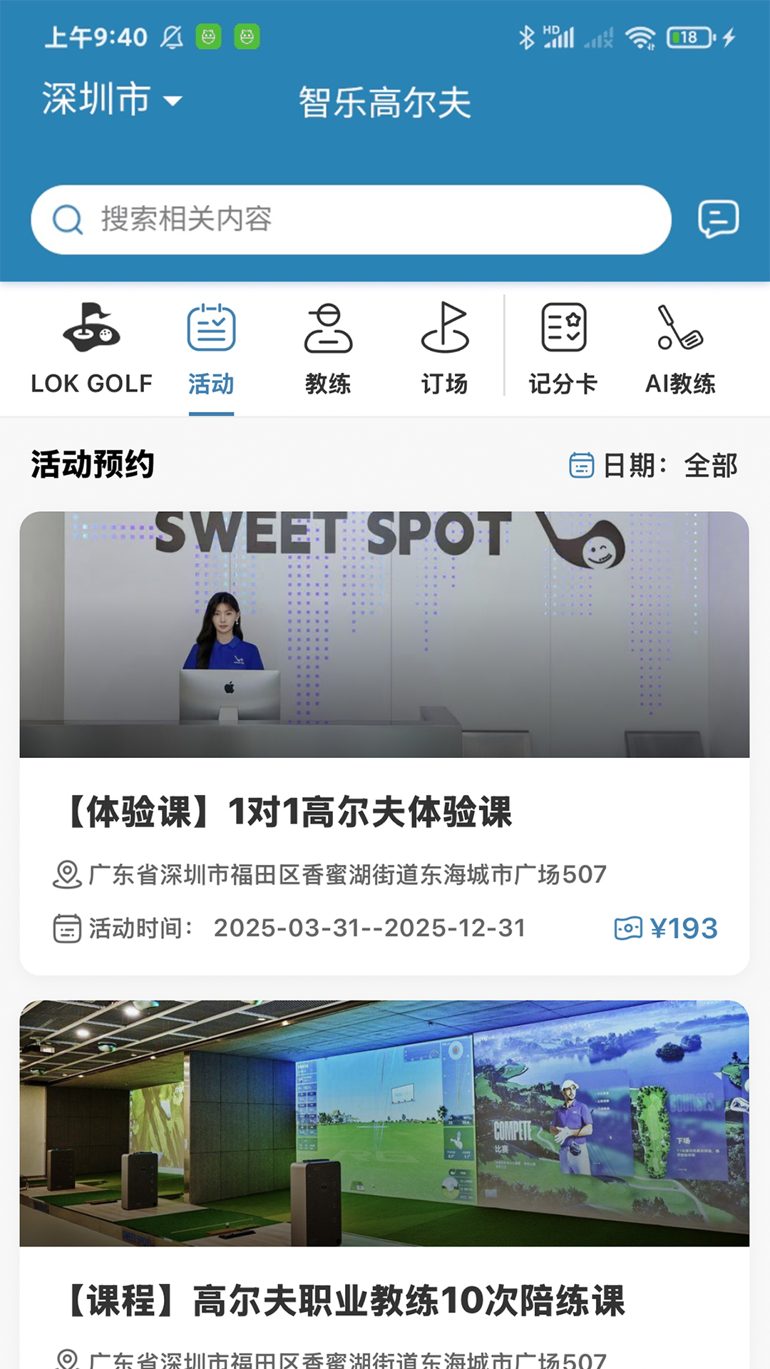 智乐高尔夫截图1
