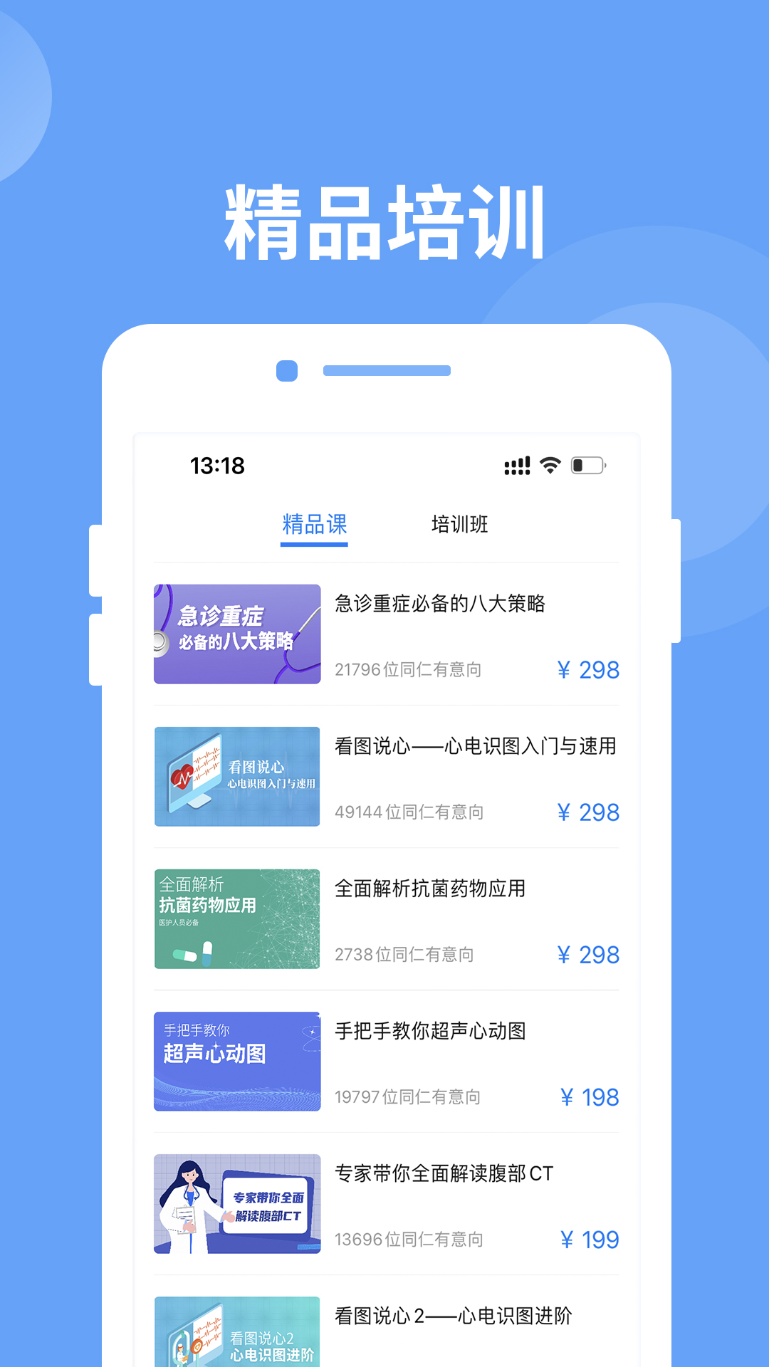 医生汇截图2