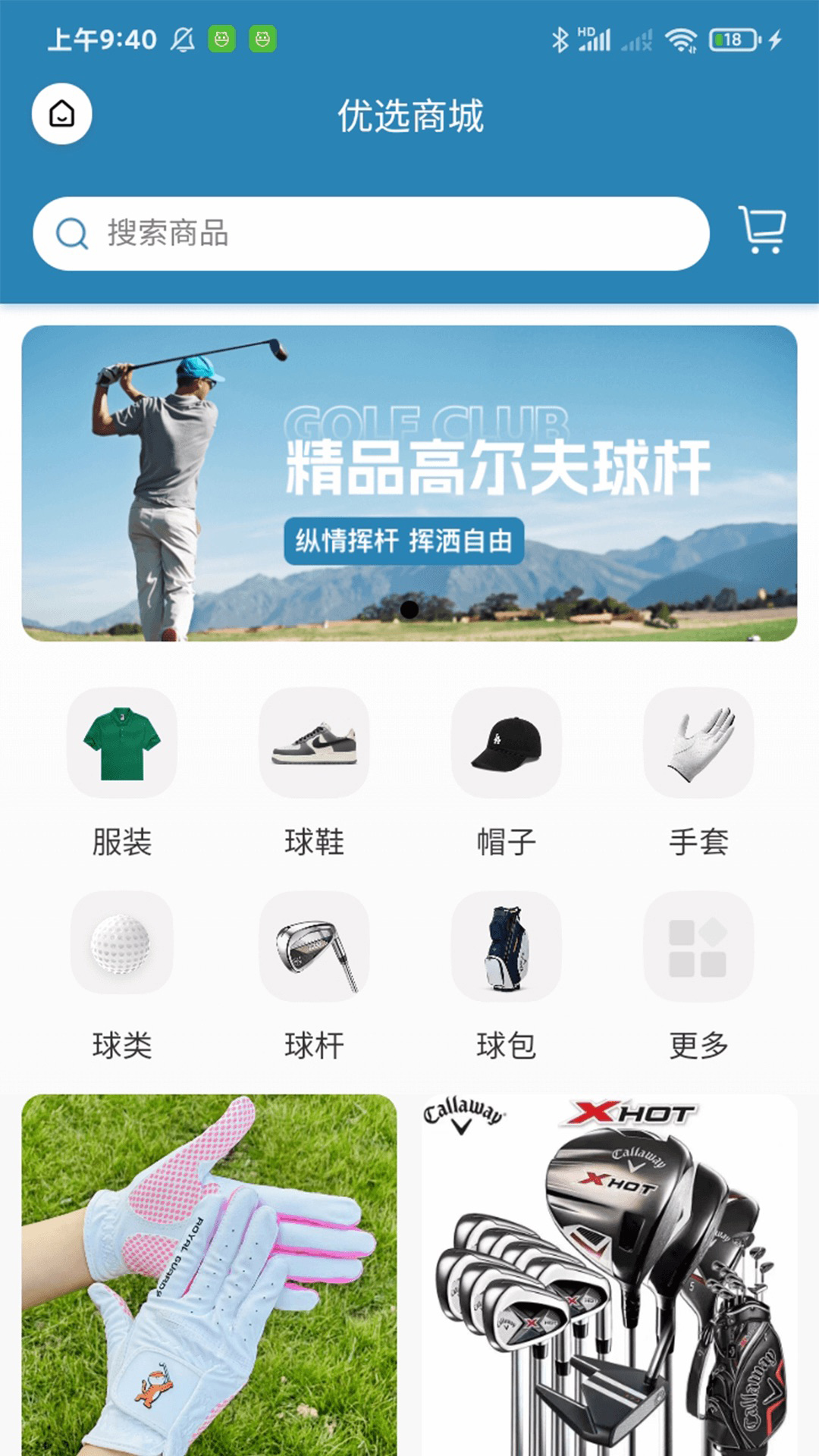 智乐高尔夫截图5