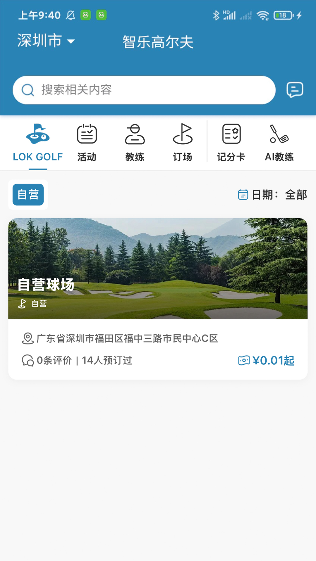 智乐高尔夫截图2