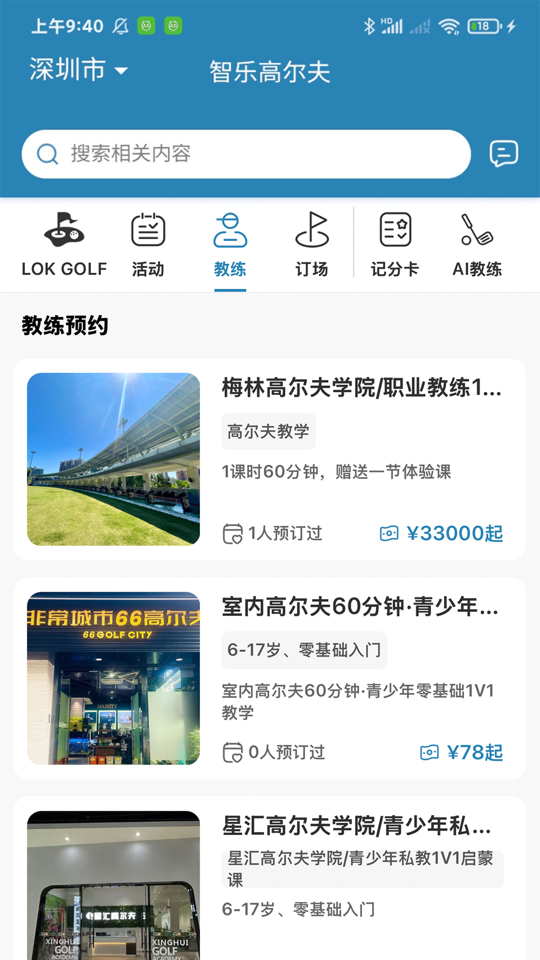智乐高尔夫截图3