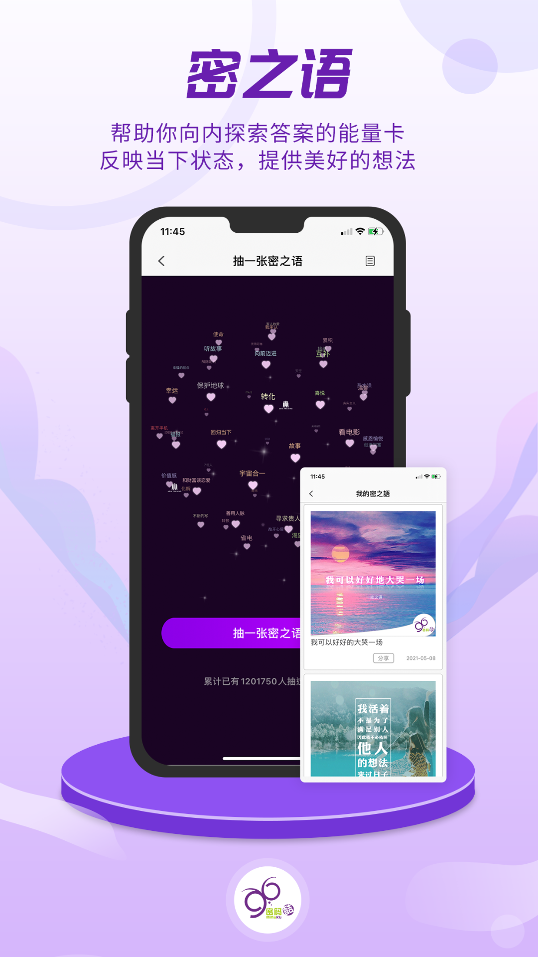 密码酷截图5