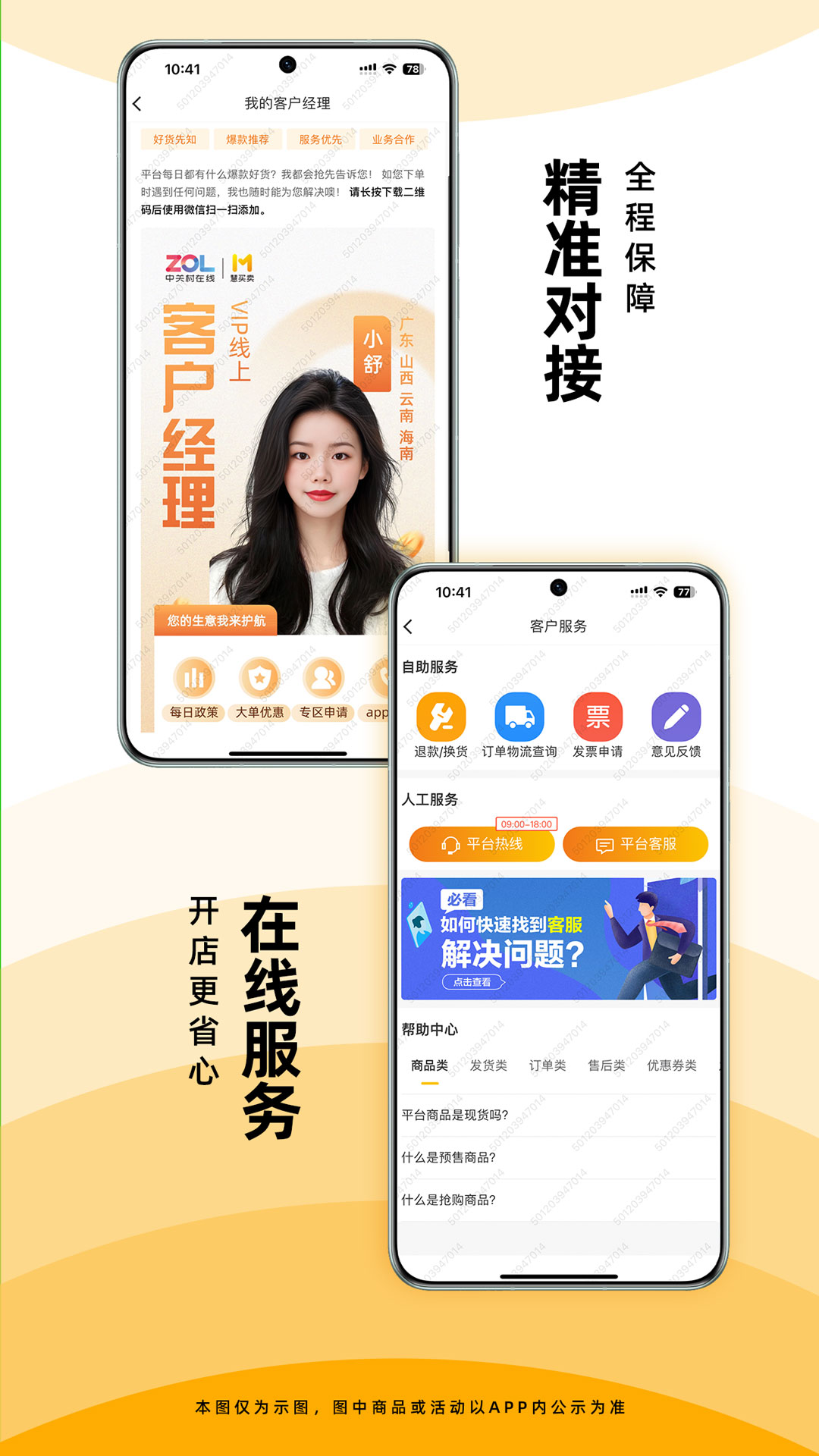 慧买卖截图3