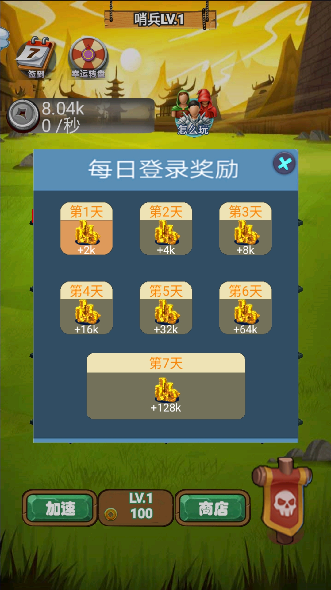 重生当城主截图1