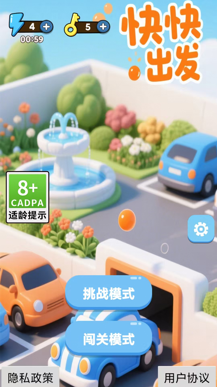 快快出发截图3