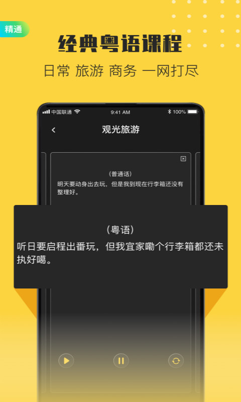 港剧粤语学习-广东话七天速成截图4
