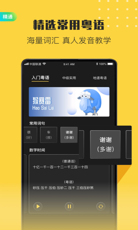港剧粤语学习-广东话七天速成截图2