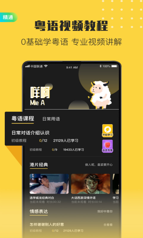 港剧粤语学习-广东话七天速成截图1