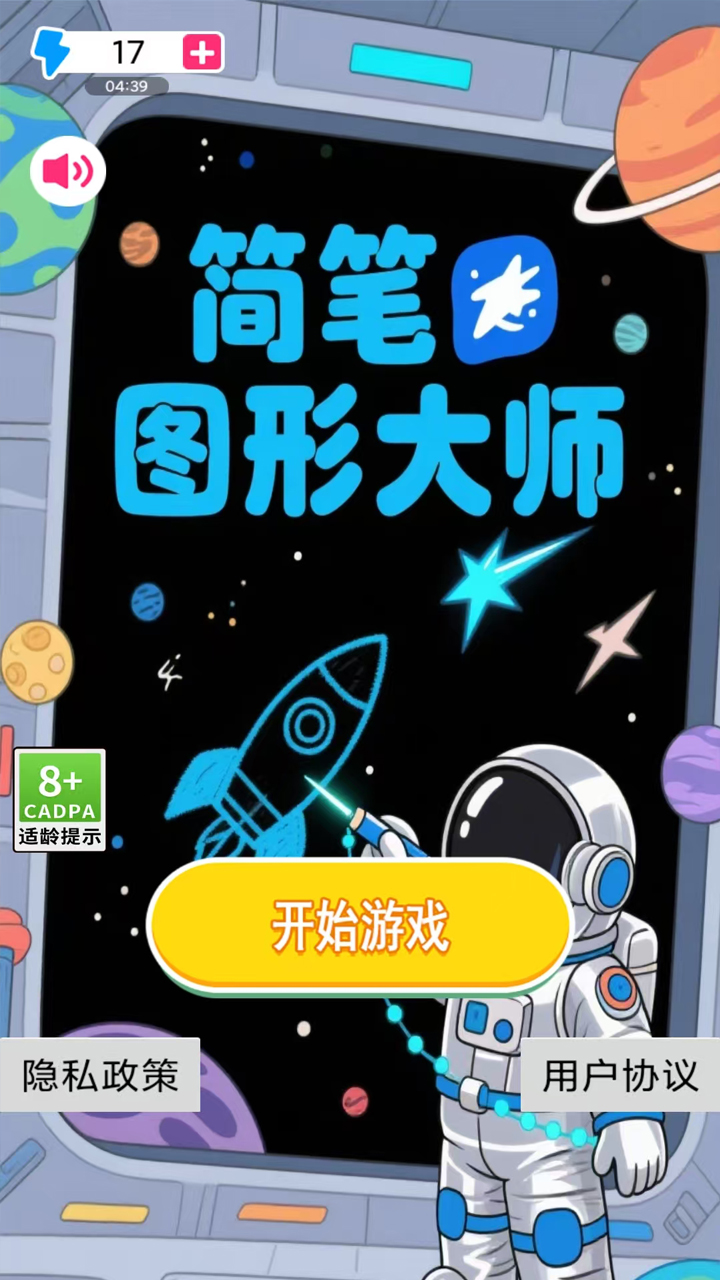 简笔图形大师截图3