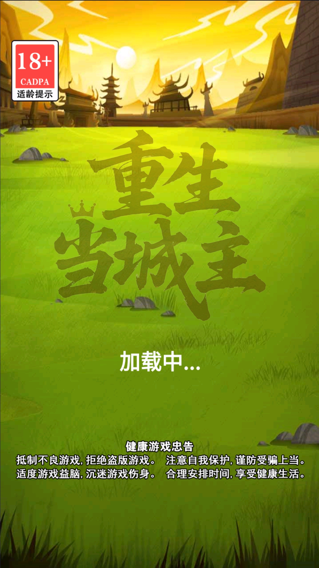 重生当城主截图4