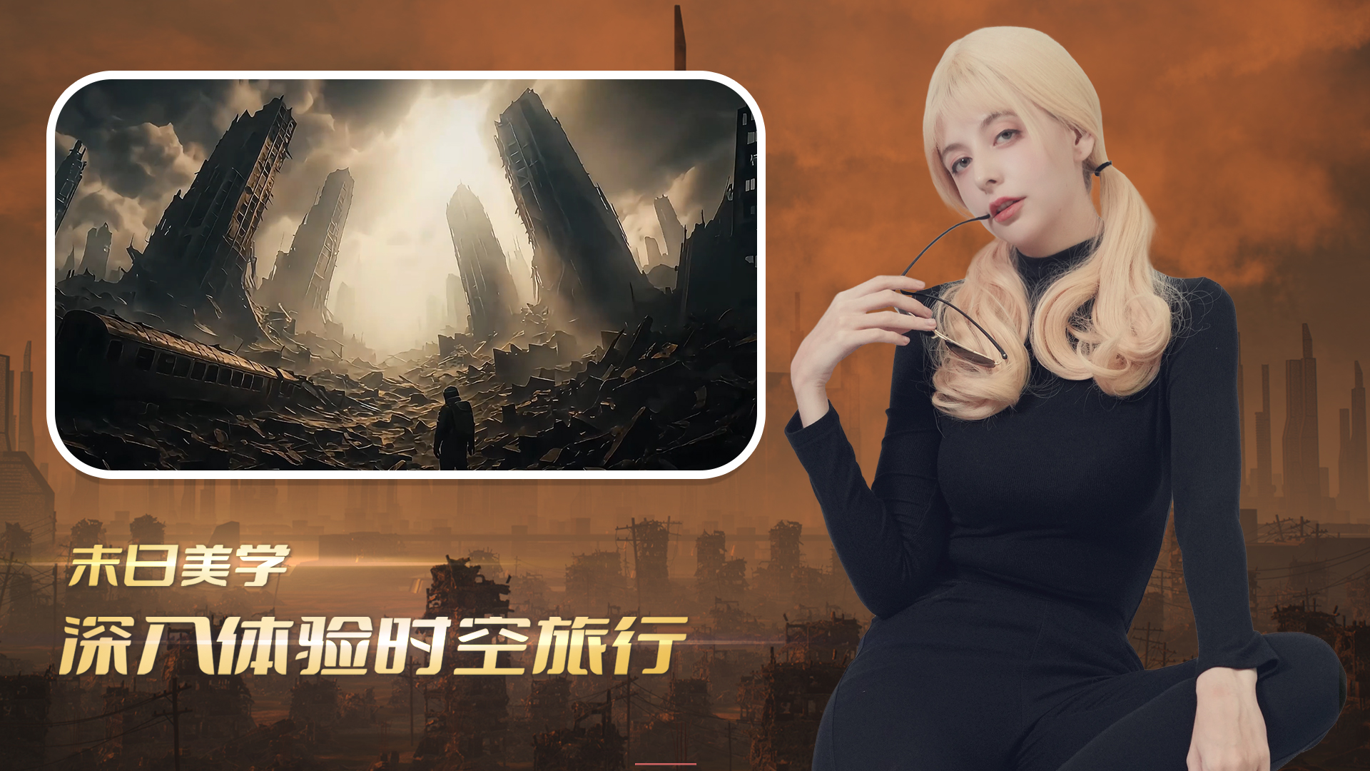 时空重构截图3