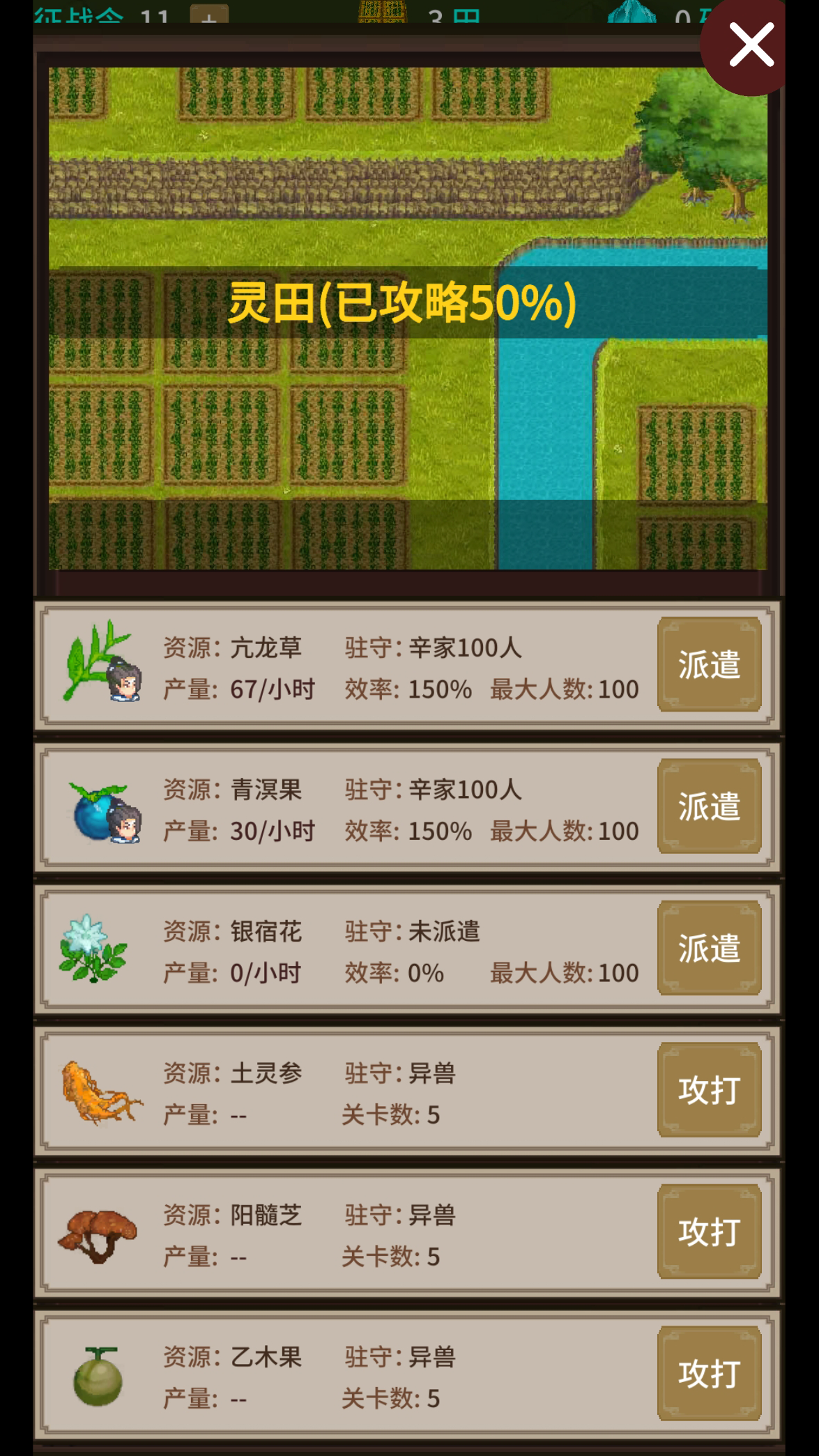 在修仙界当盟主截图3