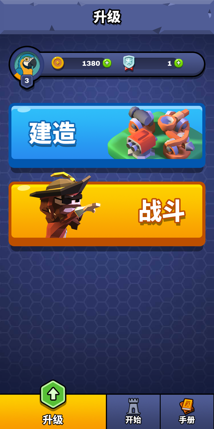 合塔大作战截图2