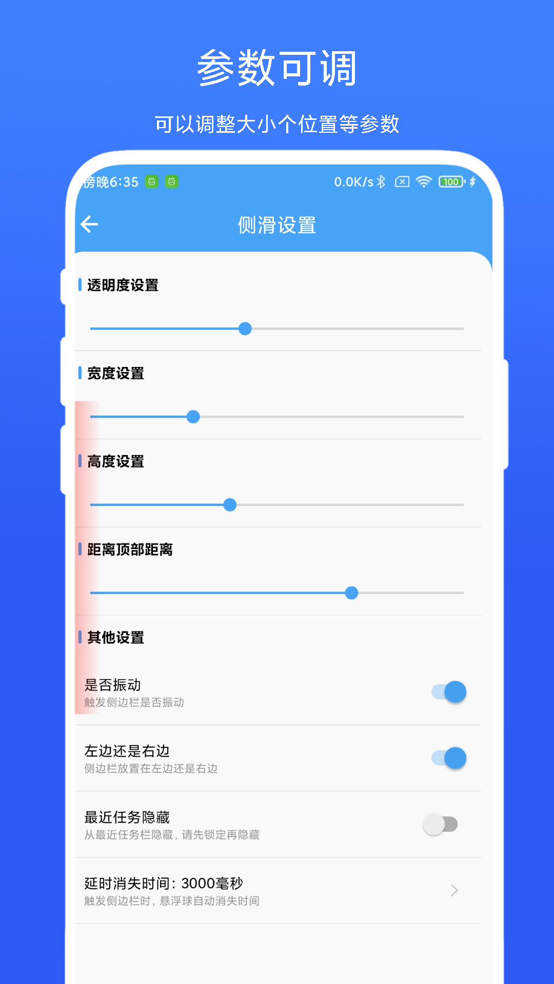 超级边缘手势截图3
