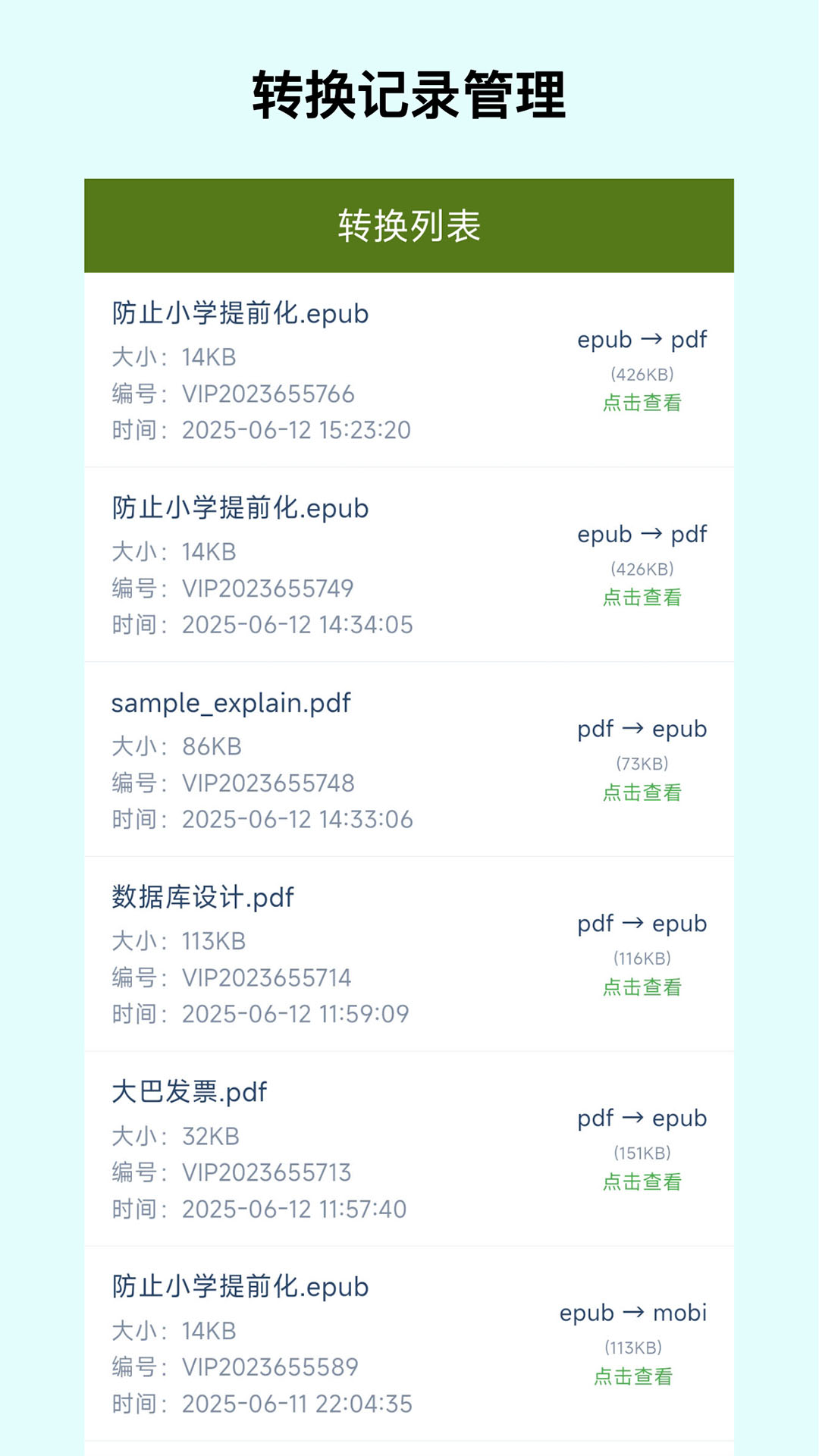 电子书格式转换器截图4