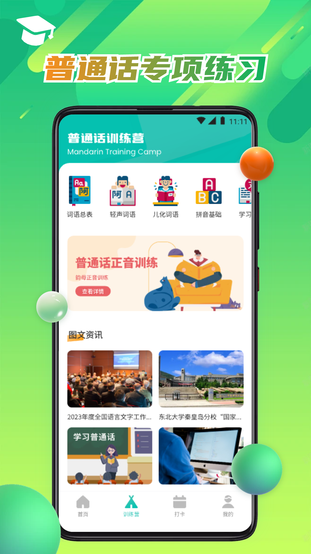 UUUtalk训练截图2