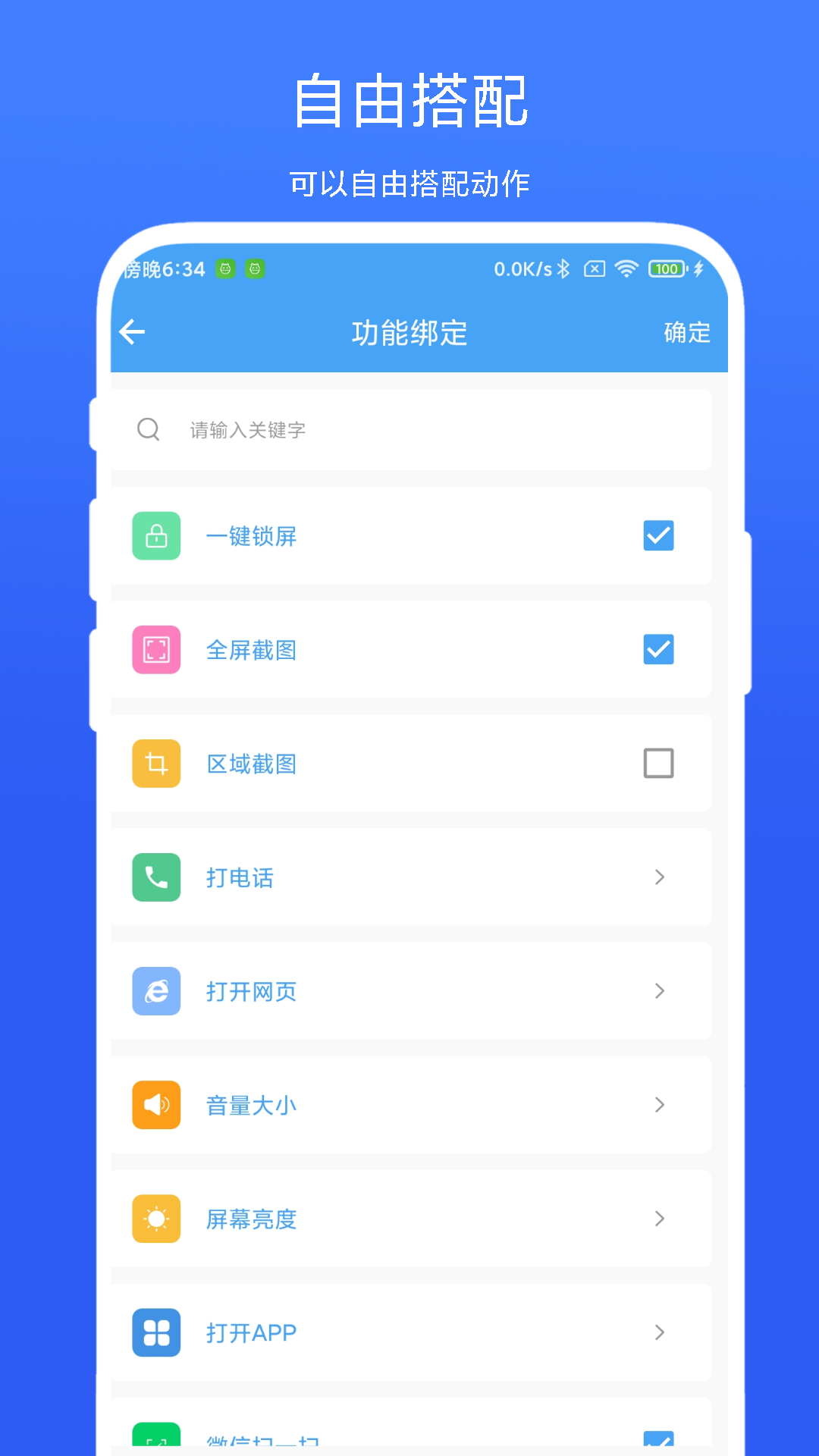 超级边缘手势截图4