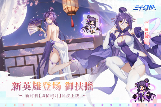 三千幻世截图2