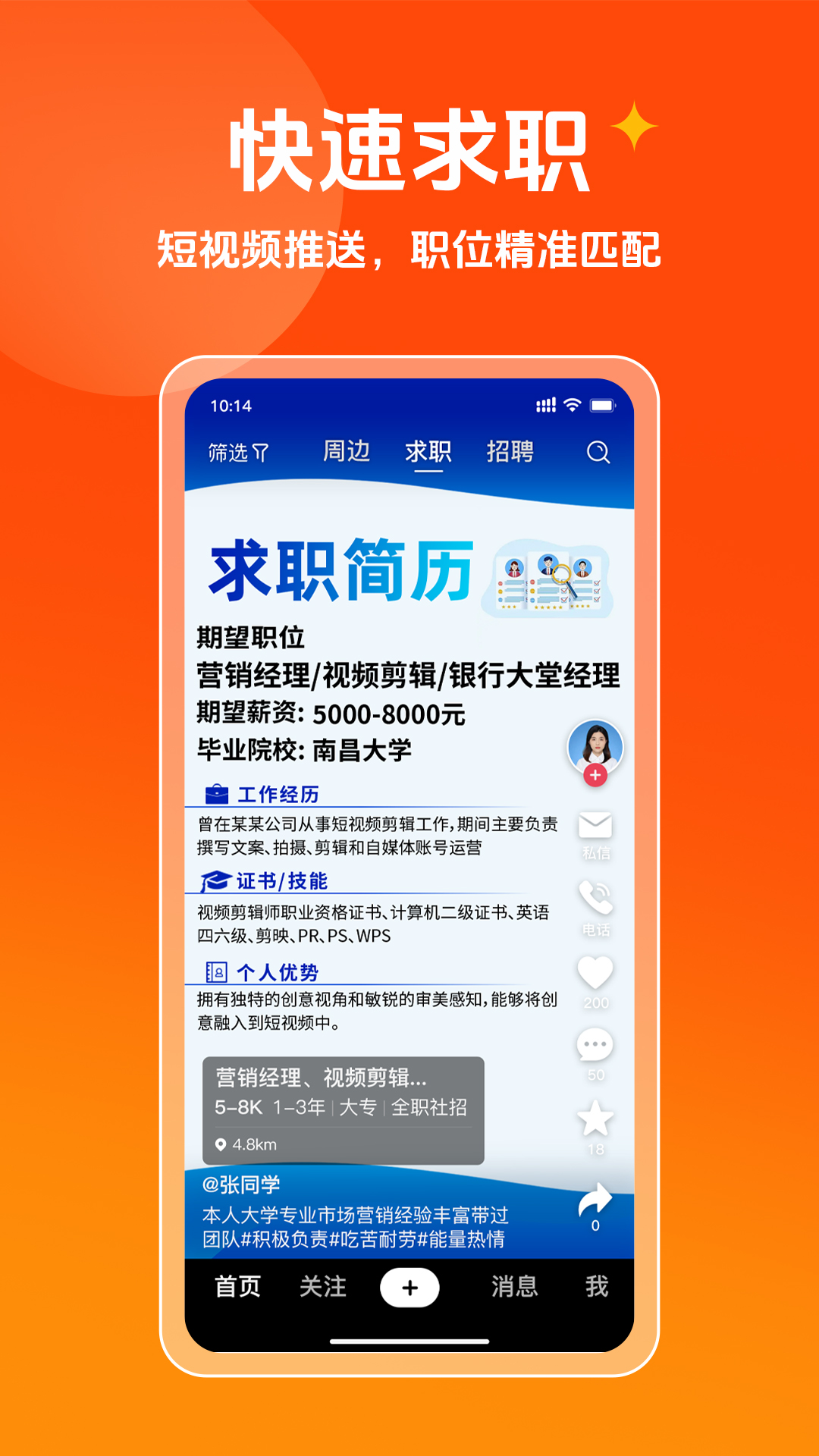巨招v1.0.4截图4