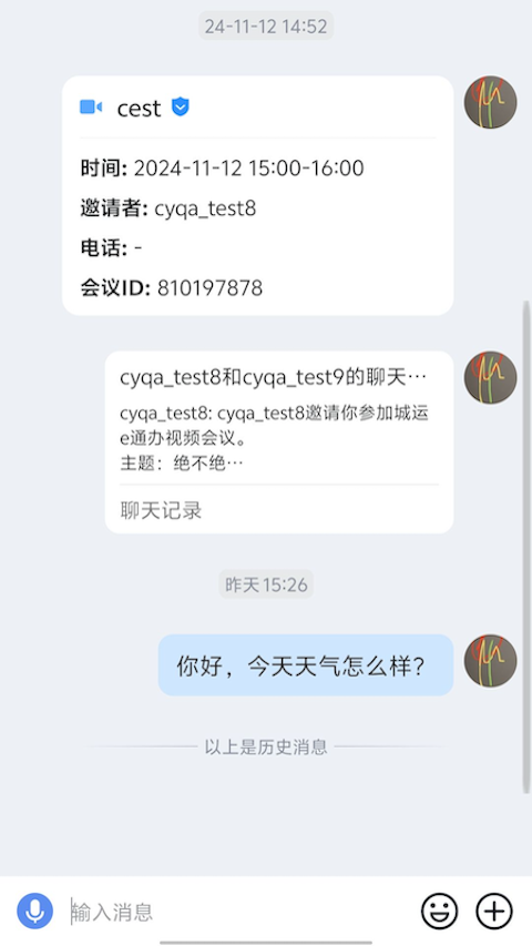 城运e通办截图3