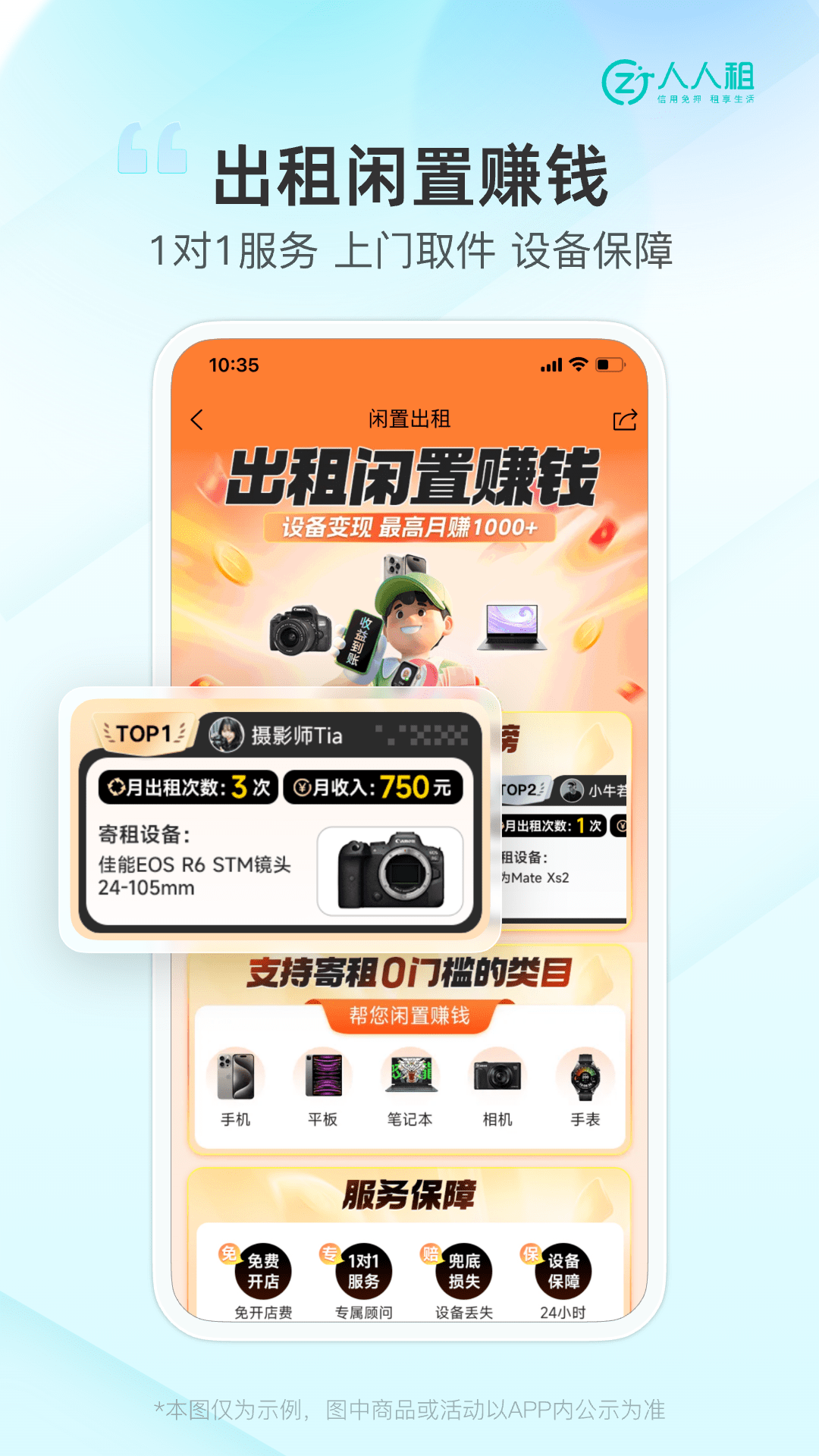人人租截图5