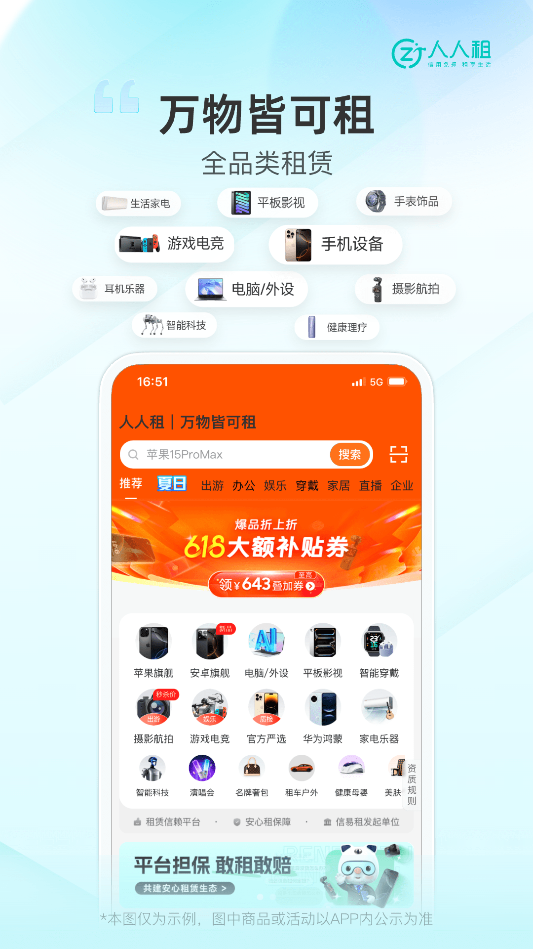 人人租截图2