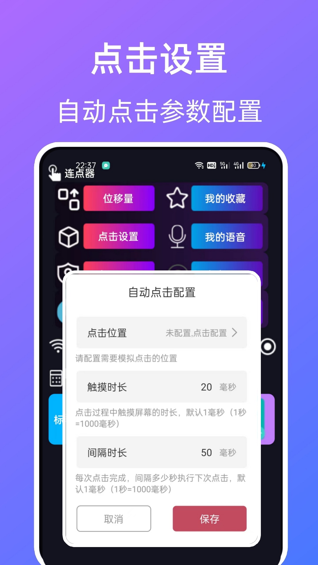 指令连点器截图2