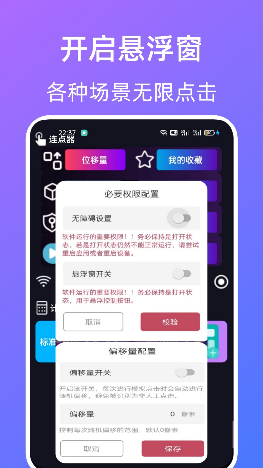 指令连点器截图3