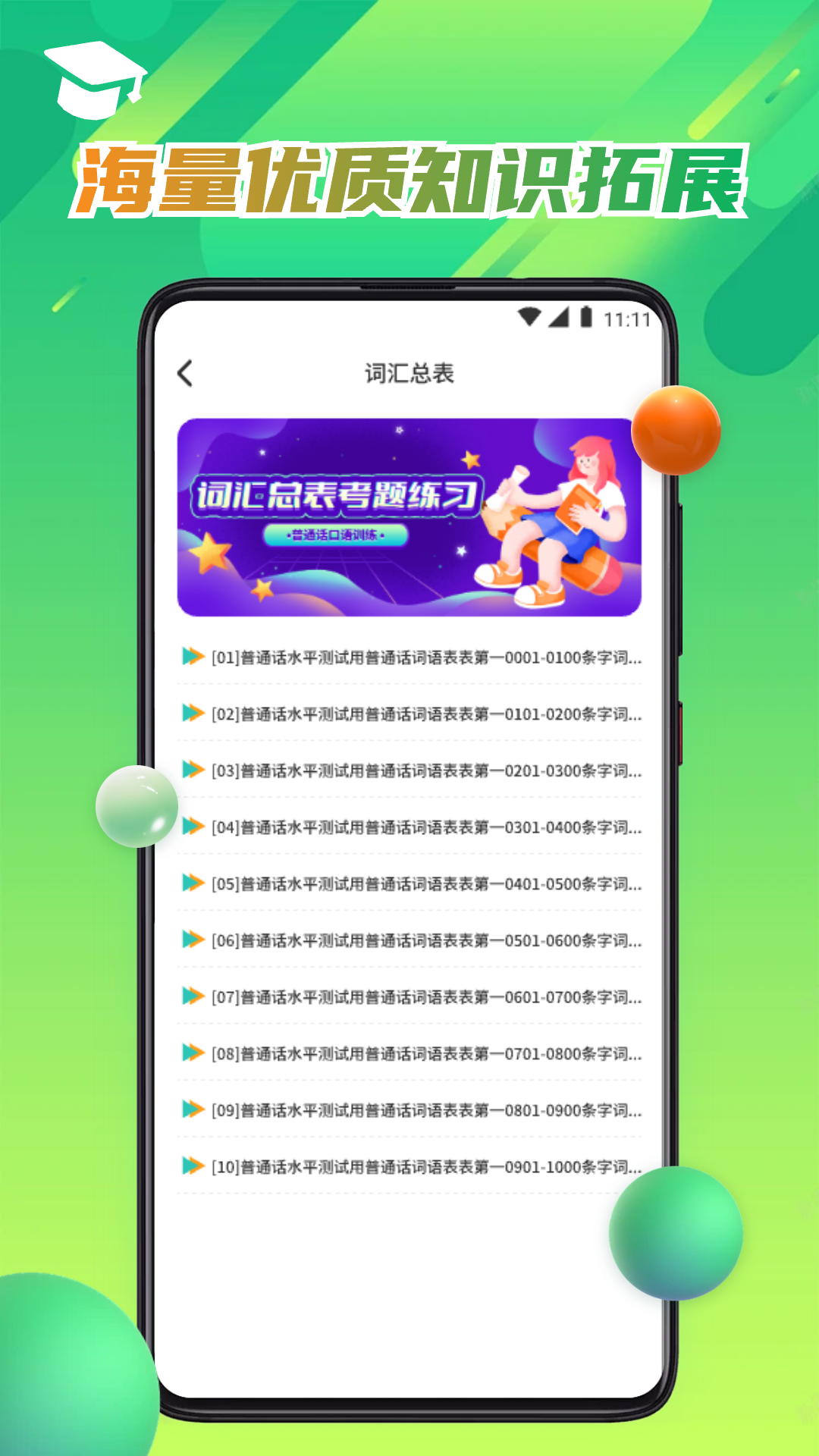 UUUtalk训练截图4