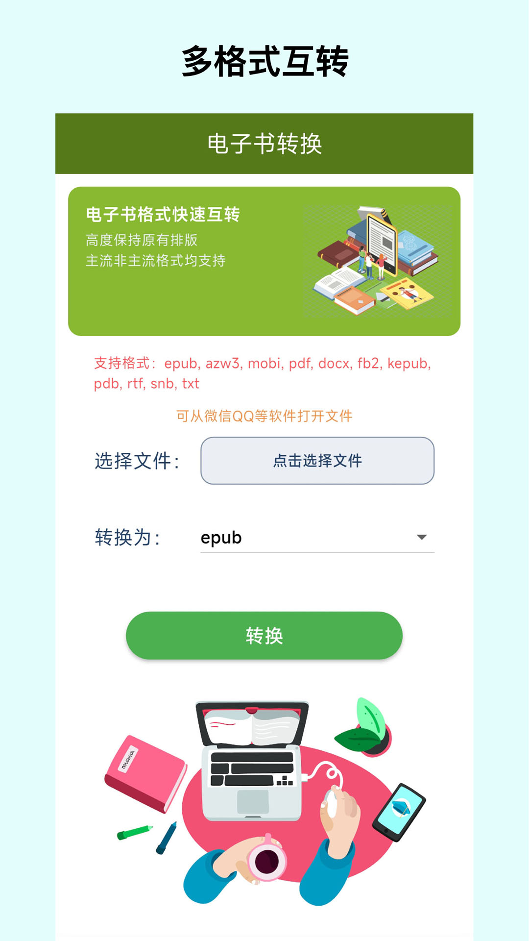 电子书格式转换器截图1
