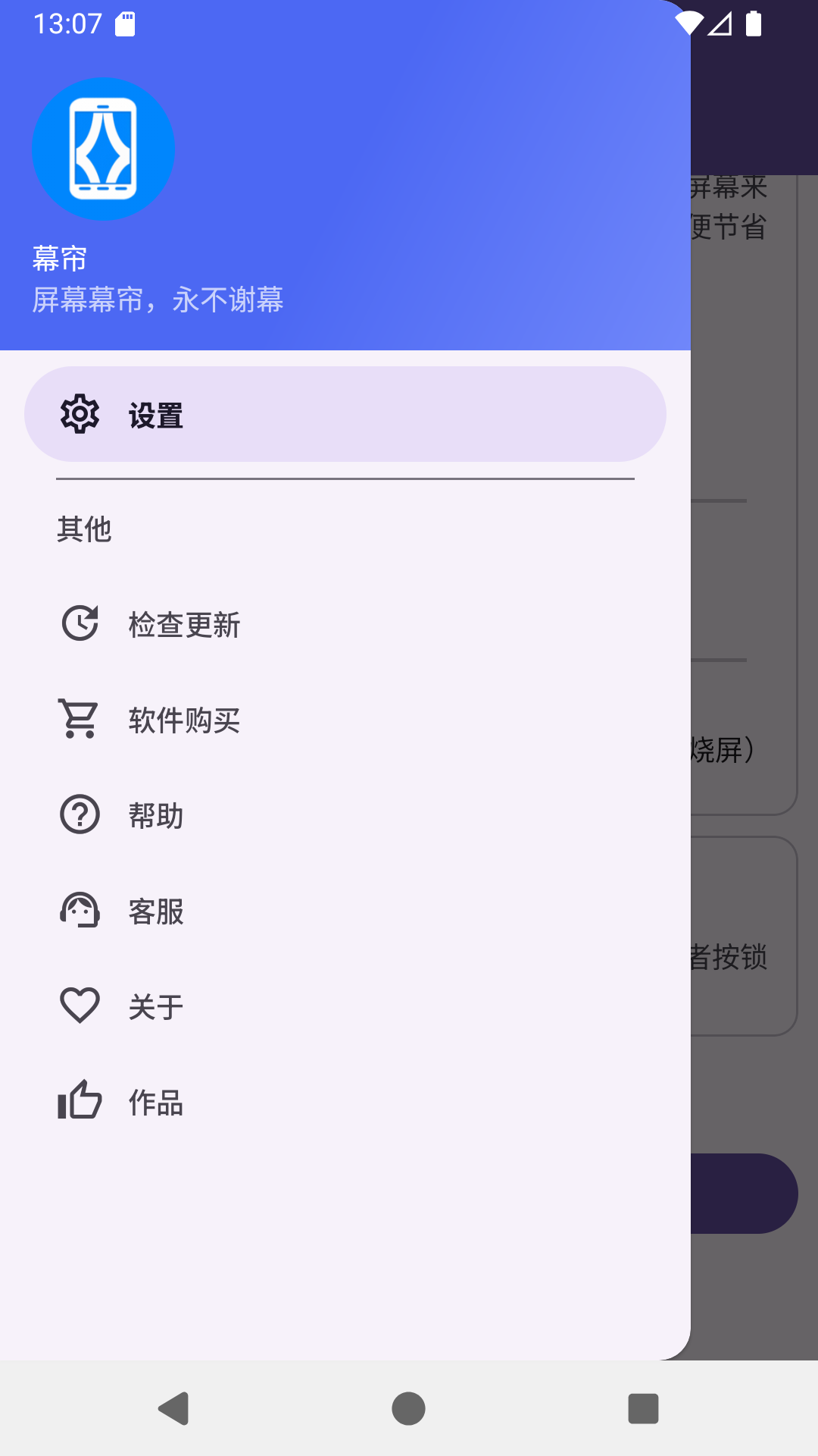 幕帘截图1