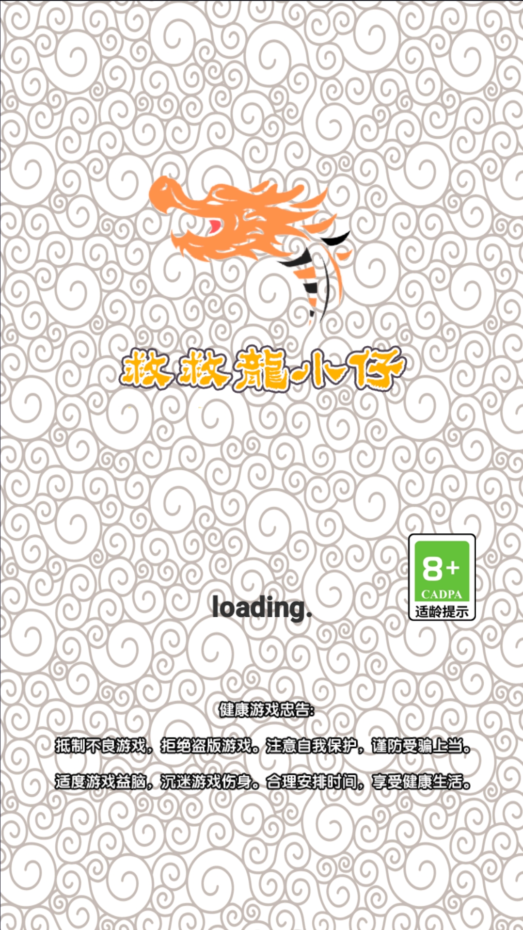 救救小龙仔截图5