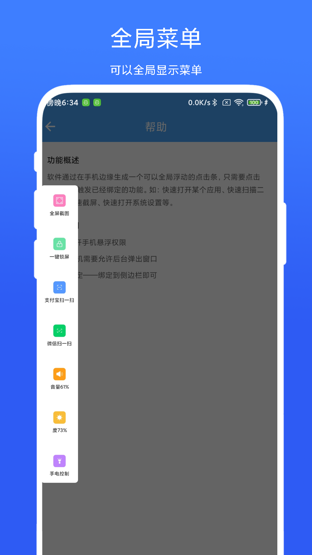 超级边缘手势截图1