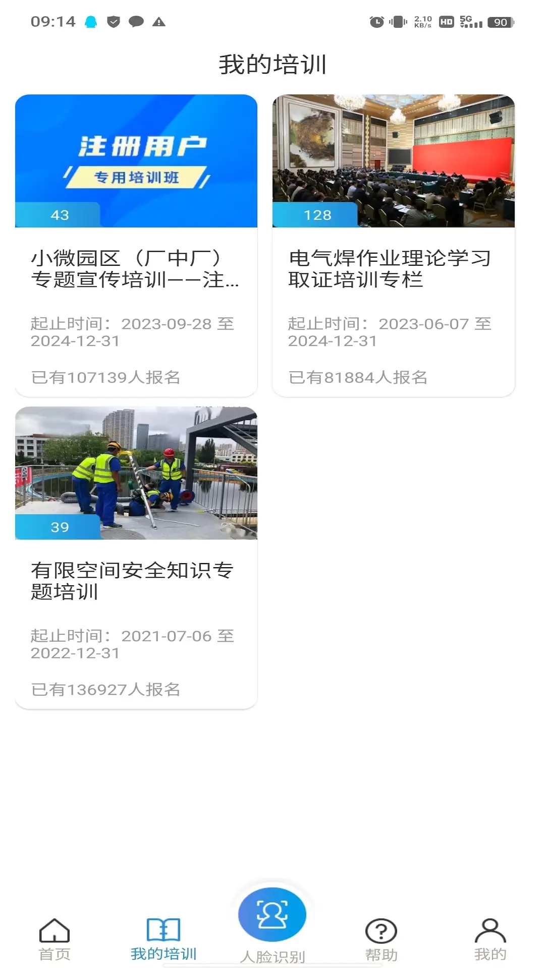 安全学院截图3