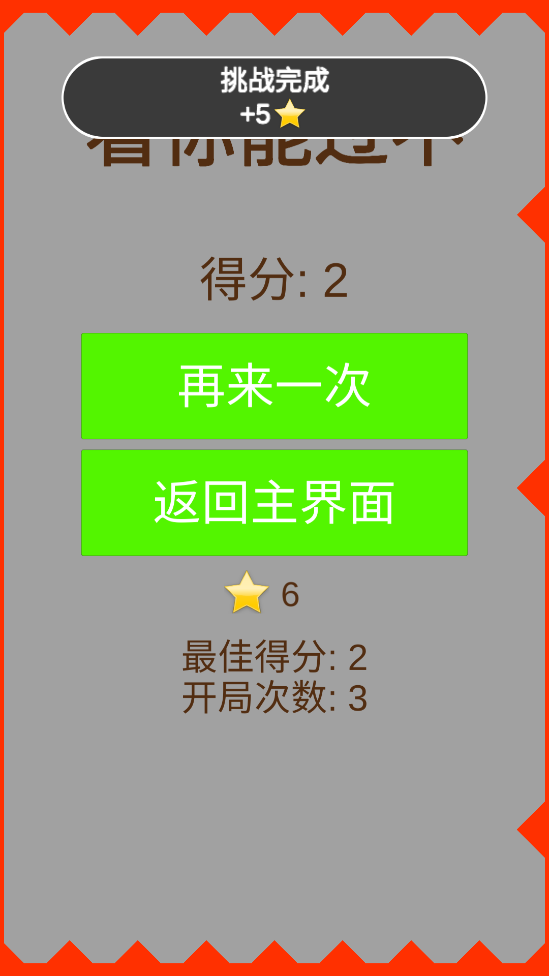 看你能过不截图1