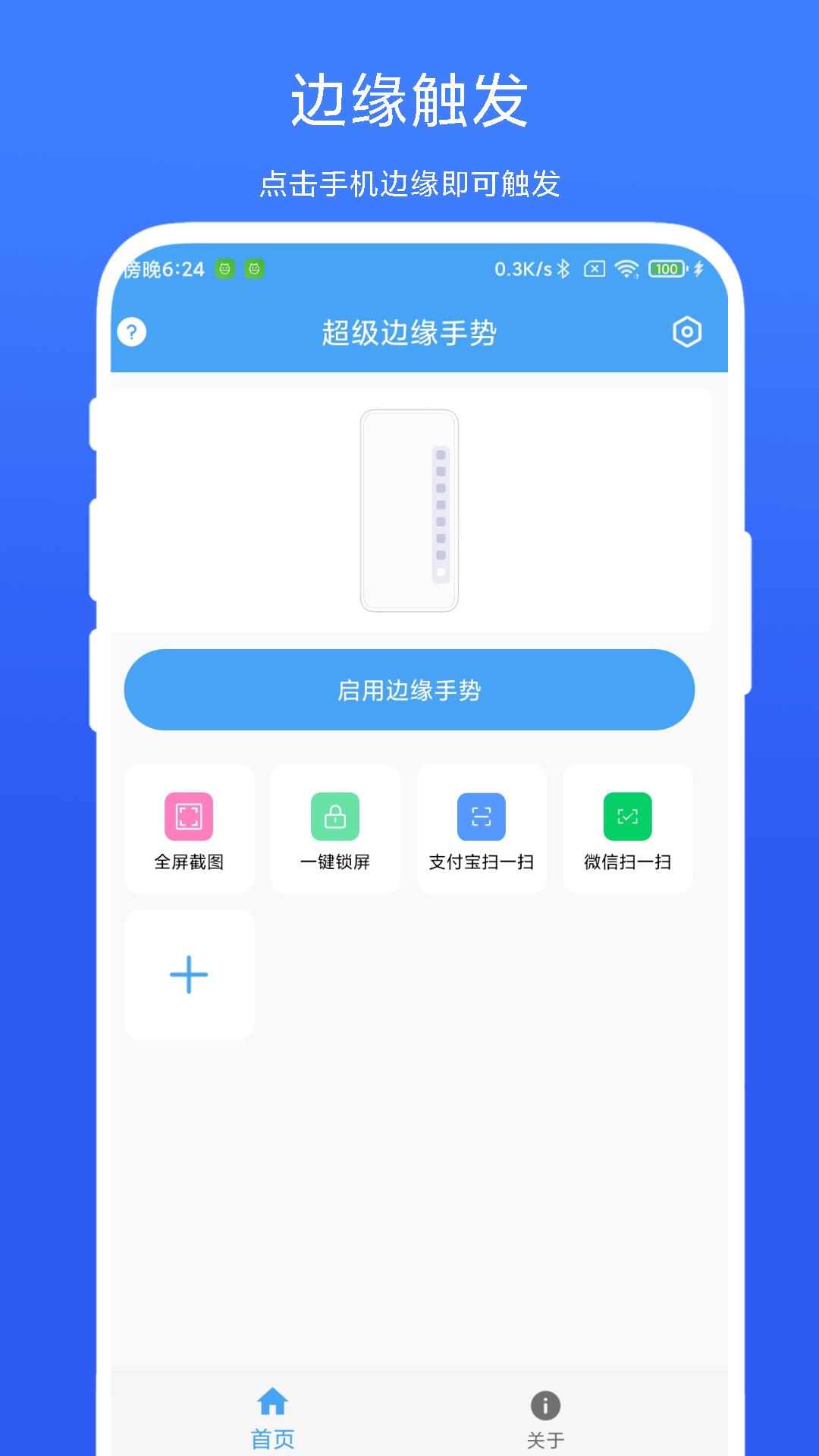 超级边缘手势截图2