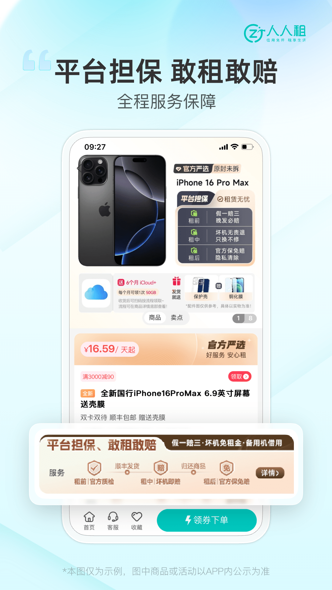 人人租截图4